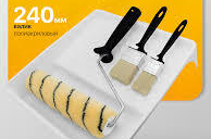 Набор малярный "Универсальный + "ванночка 320х350мм, валик 240мм, кисть 35мм, кисть 50мм арт.670-5888