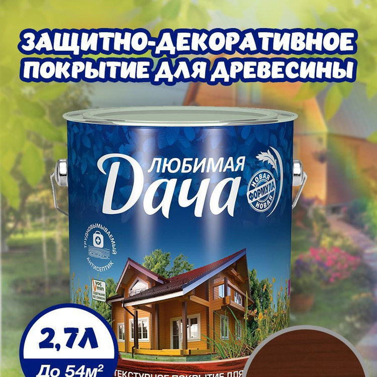 Защитное покрытие ЛЮБИМАЯ ДАЧА белый 2.7 л