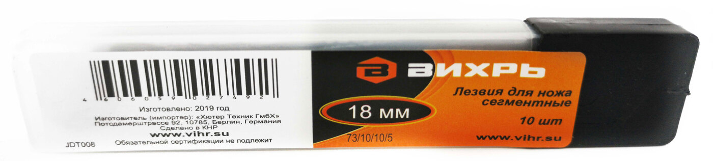 Лезвия для канц.ножа ВИХРЬ 18мм 10шт.