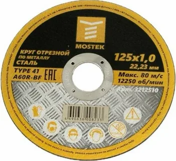 Диск MosTek отрезной по мет. 125x1.0x22.23мм