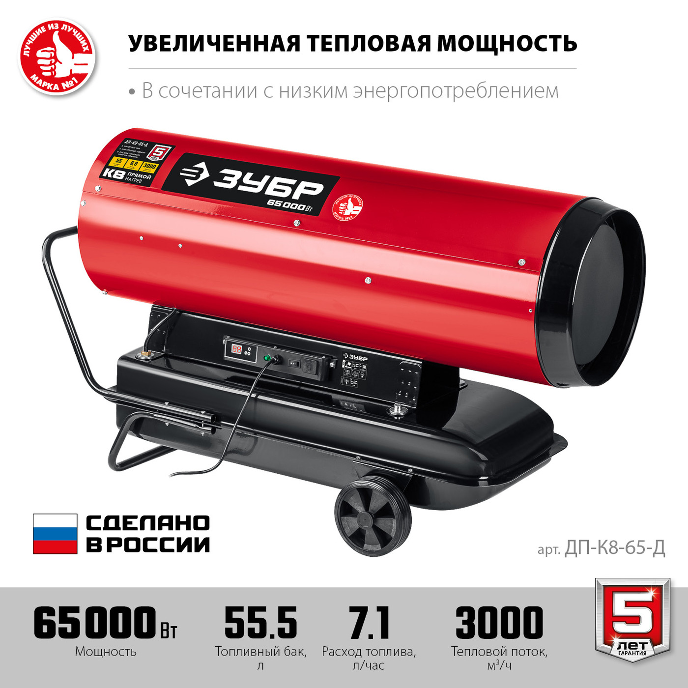 ЗУБР 65 кВт, дизельная тепловая пушка, прямой нагрев (ДП-К8-65-Д)НСК