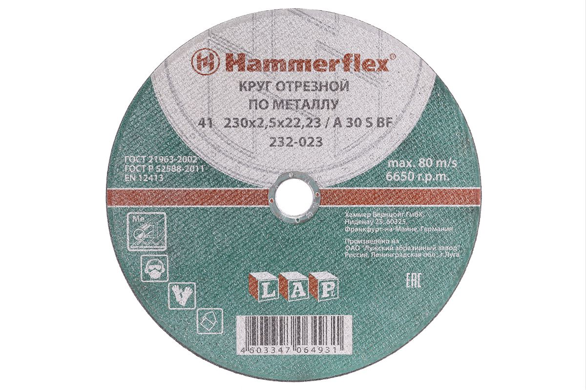 Круг отрезной HAMMERFLEX по металлу 230x2,5x22,23 мм