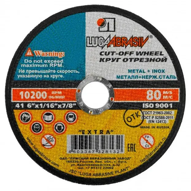Круг шлиф. "LUGAABRASIV" по металлу 150х6х22,23