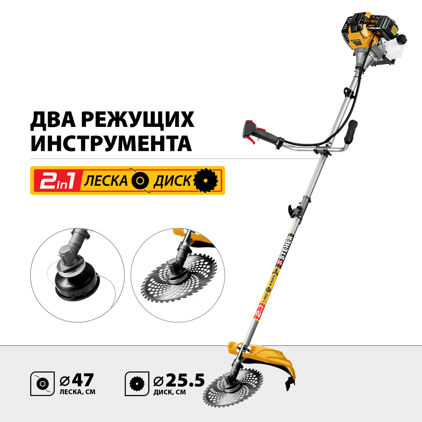 STEHER 2.5 кВт, бензиновый триммер (ВТ-2500-S)НСК