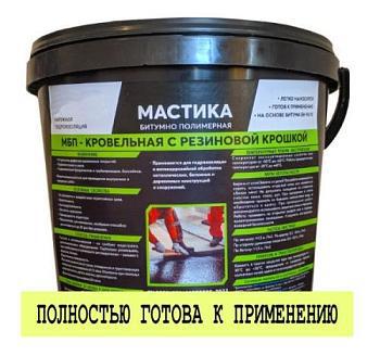 Мастика битумно-резиновая пластик 10 л