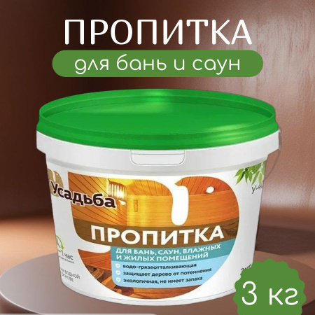 Пропитка д/бань и саун У-409 ф.3 кг