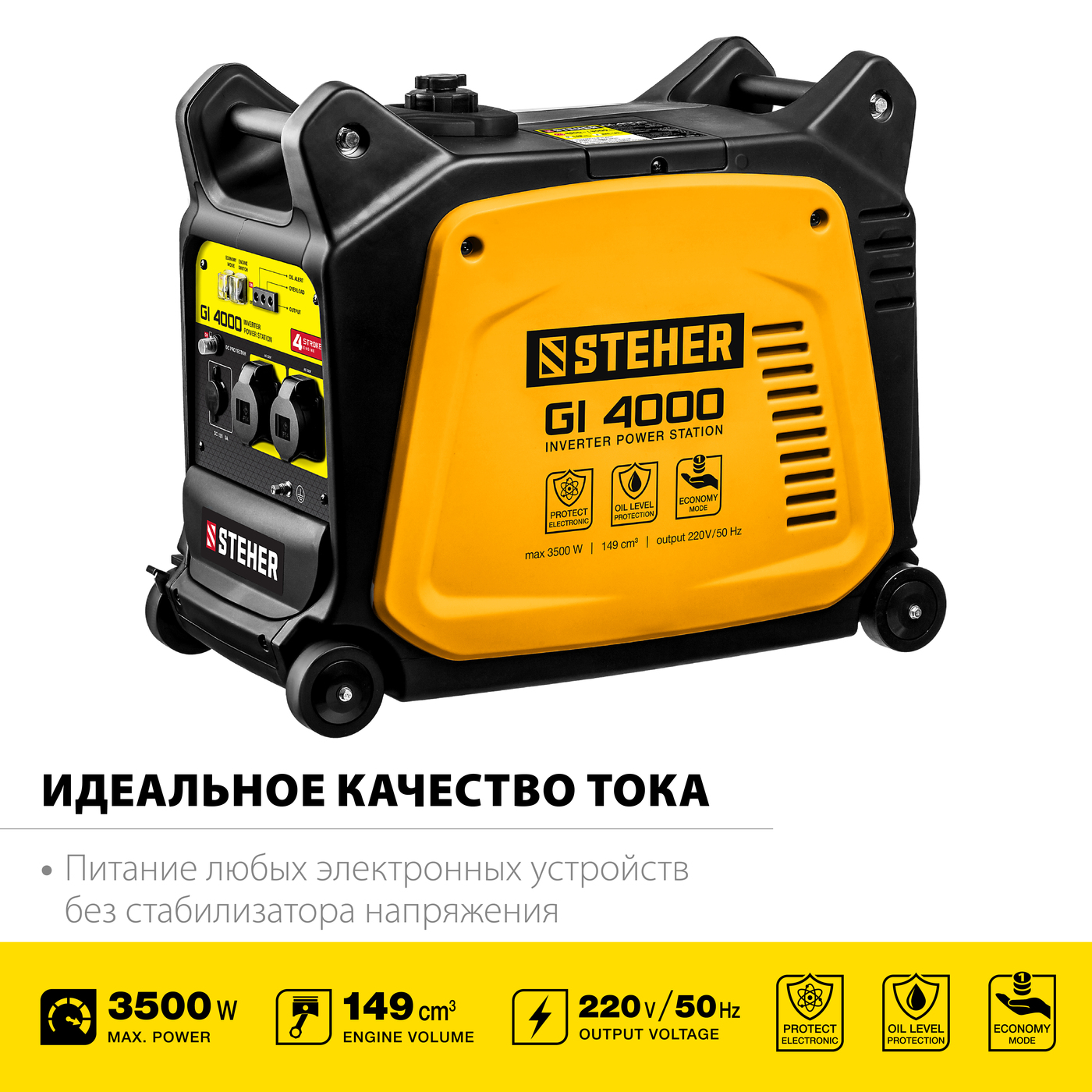 STEHER 3500 Вт, инверторный генератор (G1-4000)НСК