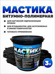 Мастика Ультра 3л битум/полим