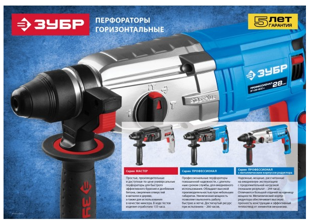 Перфоратор ЗУБР SDS-plus ЗП-24-750 К 750 Вт