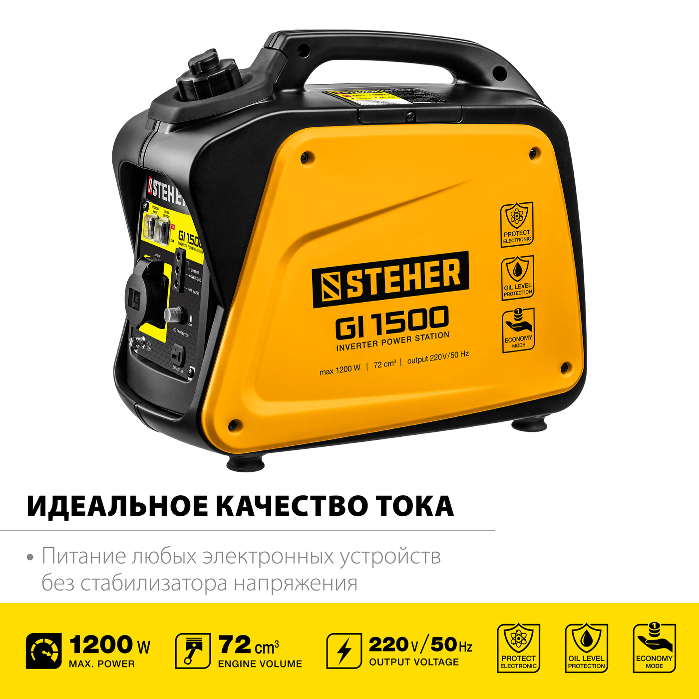 STEHER 1200 Вт, инверторный генератор (GI-1500) НСК