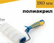 Валик АКОР "Мастер" с ручкой фасадный 180 мм