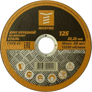 Диск MosTek отрезной по мет. 125x1.2x22.23мм