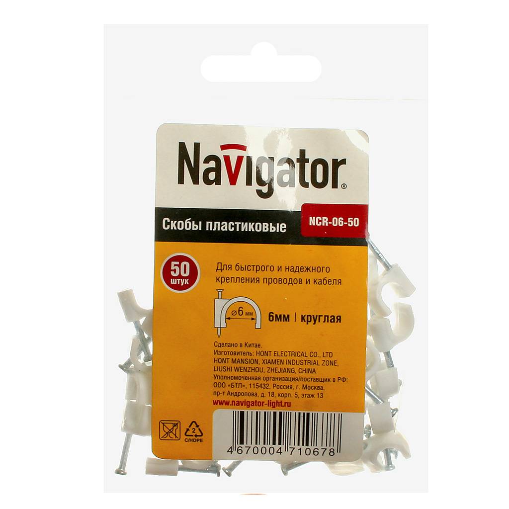 Скоба крепеж. NAVIGATOR круглая d6 с гвоздем 50шт.