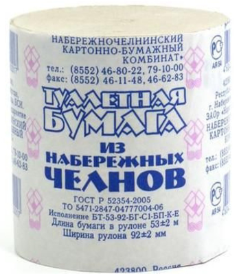 Бумага туалетная из Наб.Челнов