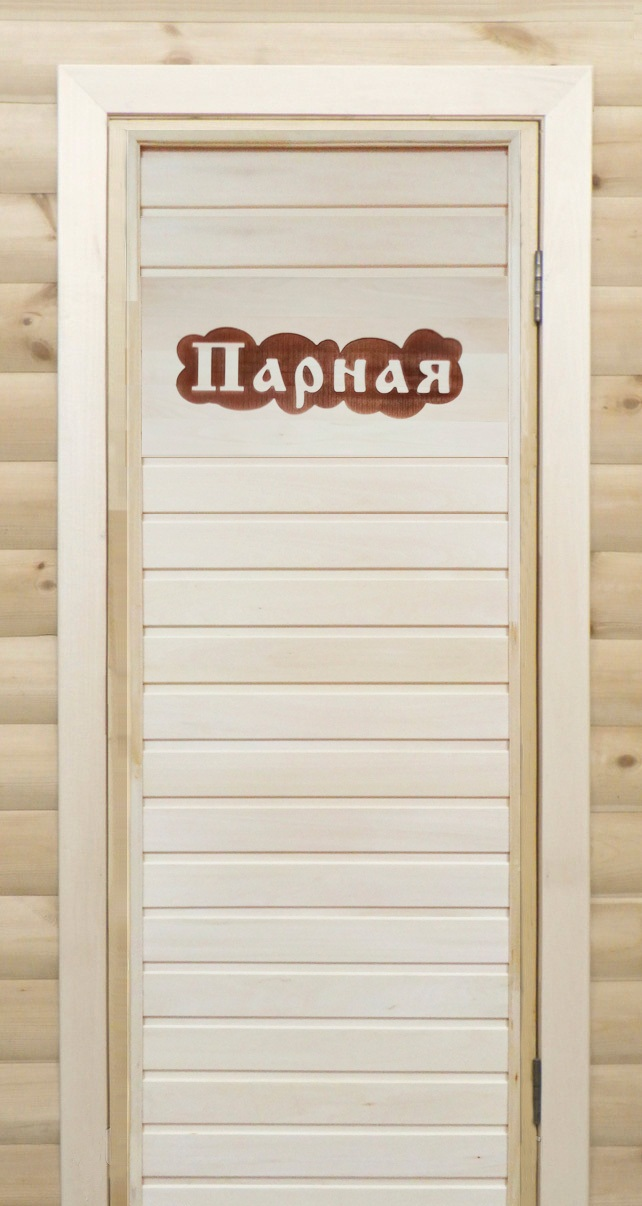 Дверь банная липа "Парная" 1900*700 мм.