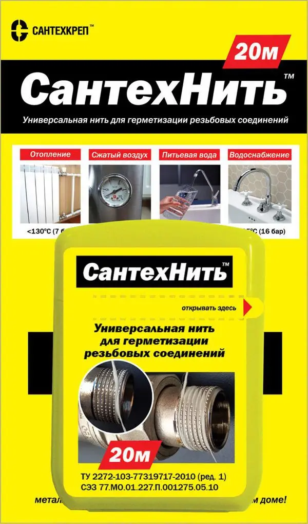 Нить для герметизации 20м Сантехнить