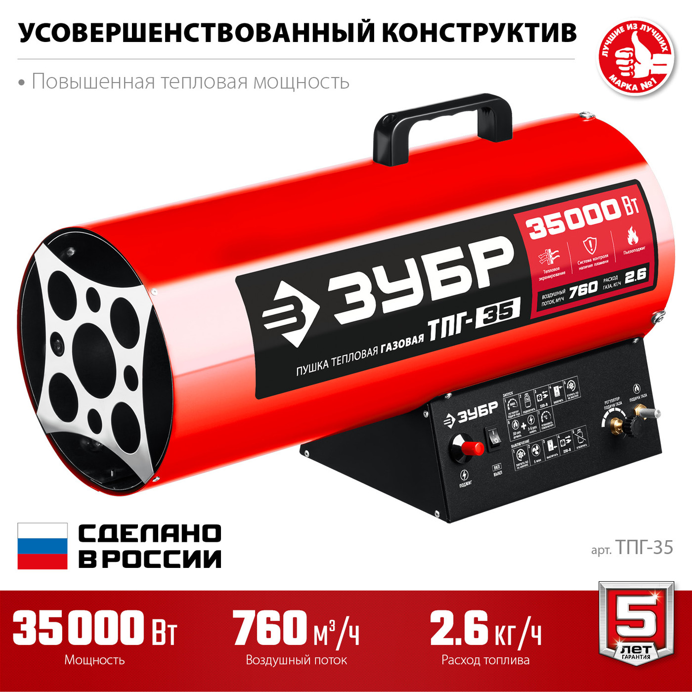 ЗУБР 35 кВт, газовая тепловая пушка (ТПГ-35)НСК