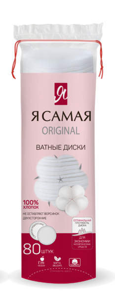 Ватные диски Я САМАЯ 80шт