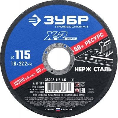Круг отрез. "ЗУБР "Х-2" 115х1,0х22,23 по мет.