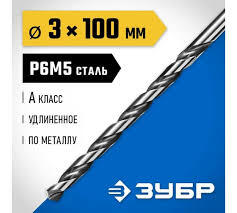 Сверло ЗУБР 3х100мм по мет. удлиненное сталь Р6М5 класс А