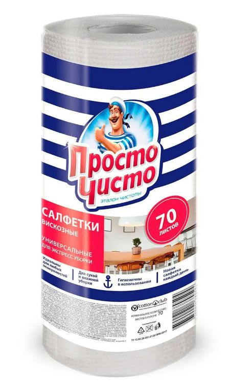 Салфетки ПРОСТО ЧИСТО салф.д/сух.и влажн.уборки 70шт в рулоне