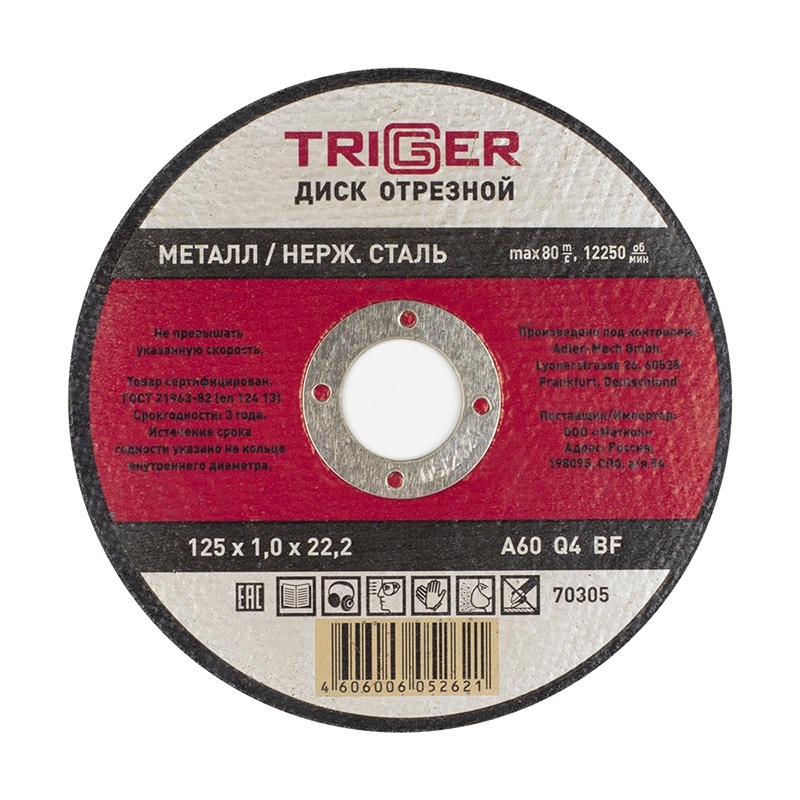 Круг отрез. "TRIGGER" 125х1.0х22,2мм по мет.