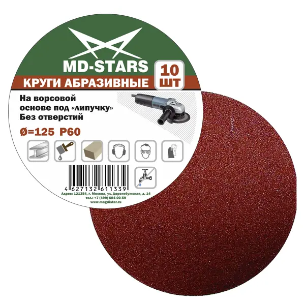 Круг абраз. сплош. 125*8*P36 "MOS-DISTAR" (уп. 10шт)