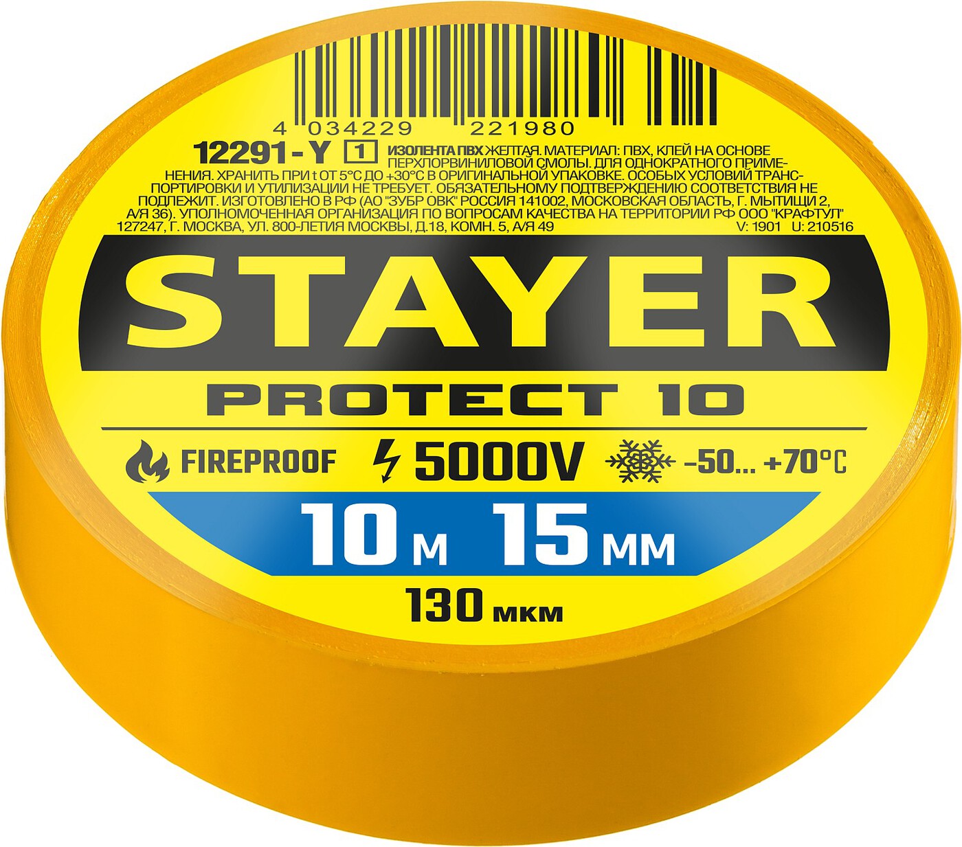 Изолента STAYER Protect-20 20мх19мм желтая