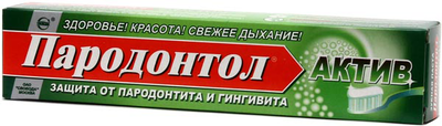Зуб.паста Пародонтол Актив 63г