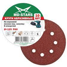 Круг абразивный перфорированный (8 отв.) 125*8*Р120 "MOS-DISTAR" (уп.10шт)