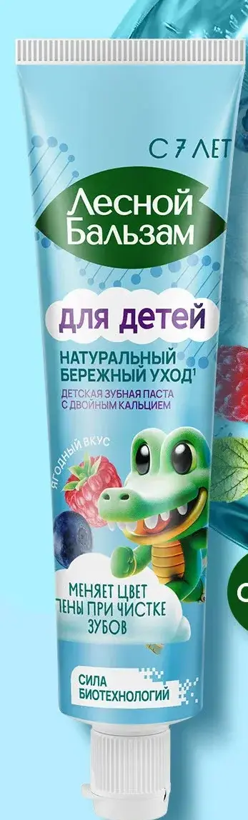 Зубная паста ЛЕСНОЙ БАЛЬЗАМ 50гр Ягодная