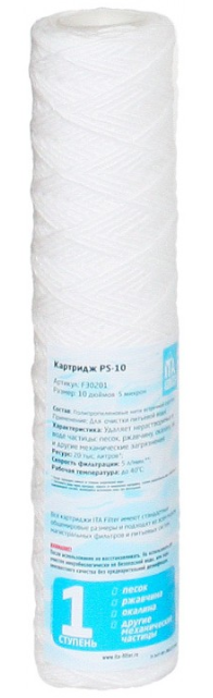 Картридж Умягчающий -2 РР-10 - 5 микрон арт.F30101-5