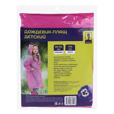 Дождевик-плащ INBLOOM детский с капюшоном на кнопках 3 цв. 73х53 см