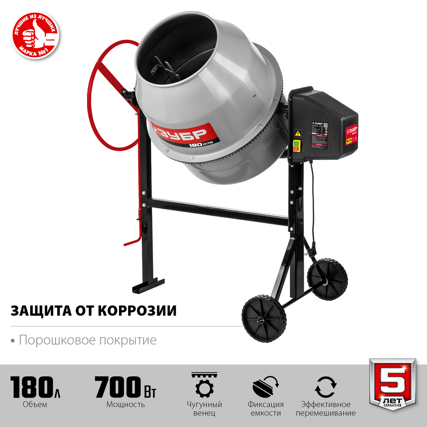 ЗУБР 180 л, 700 Вт, бетоносмеситель с чугунным венцом (БМЧ-180)НСК