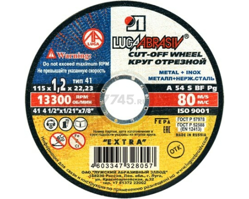 Круг отрезной по мет. 115х1,2х22,2мм LUGAABRASIV
