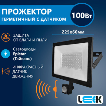 Прожектор с/д Ле Лед 20В черный