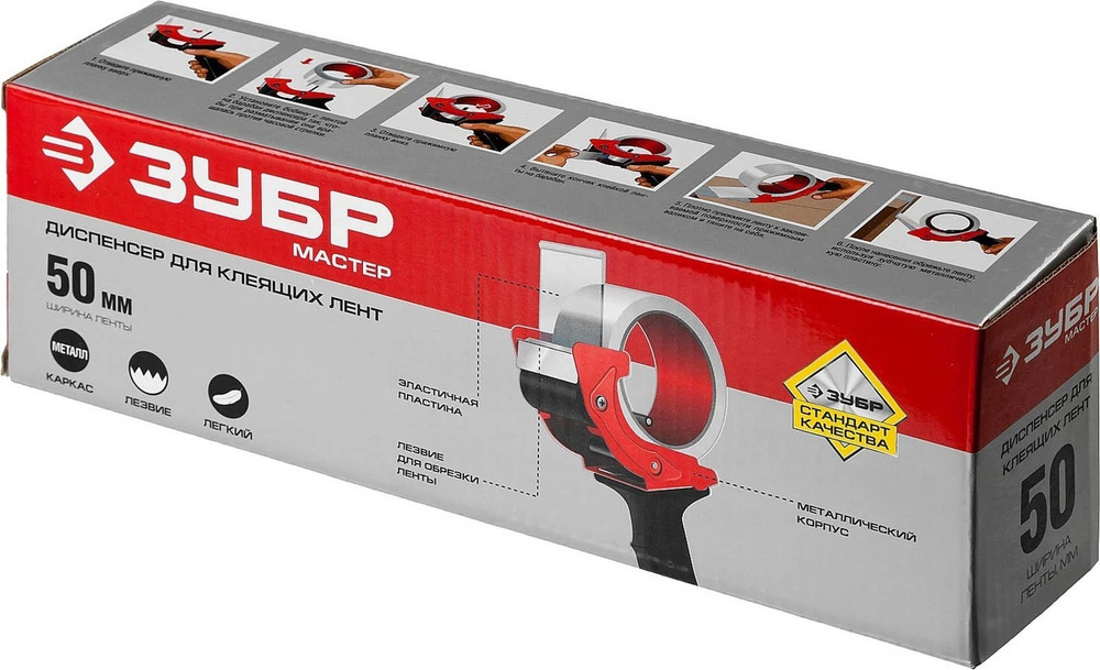 Диспенсер для клейкой ленты ЗУБР двухкомпонентная рукоятка до 50 мм