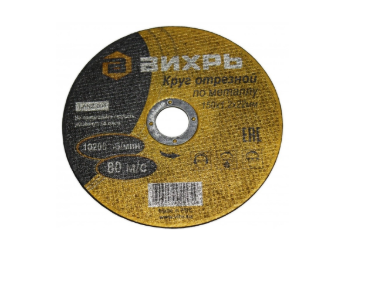 Круг отрезной ЛУГА по мет. 230х1,8х22