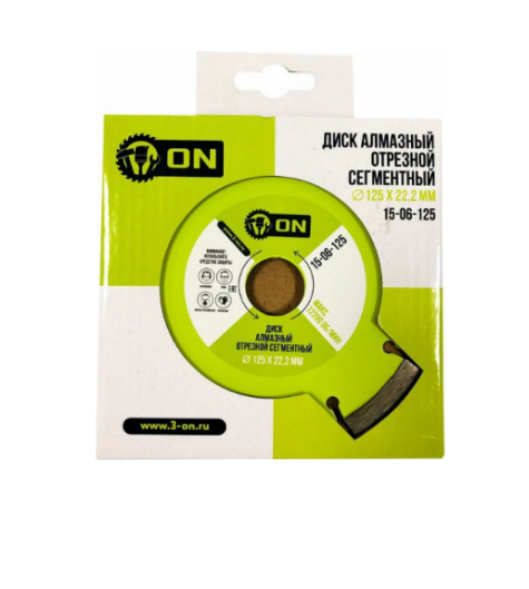 Диск 3-ON алмазный отрезной сегментный 125х22.2 мм 18т