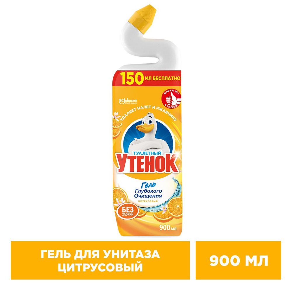 Туалет.Утенок 900мл Цитрус