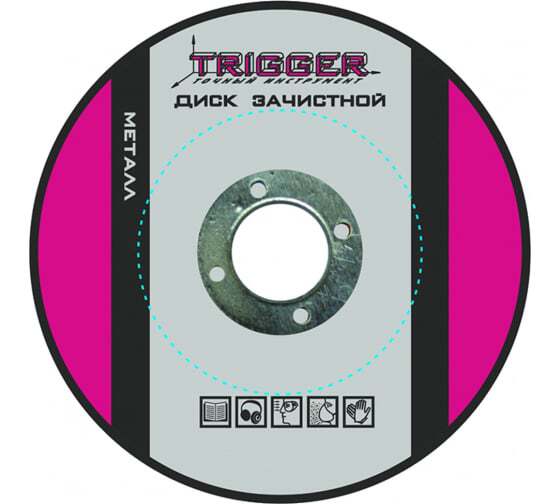 Диск "TRIGGER" зачистной по мет. 150х6х22.2мм