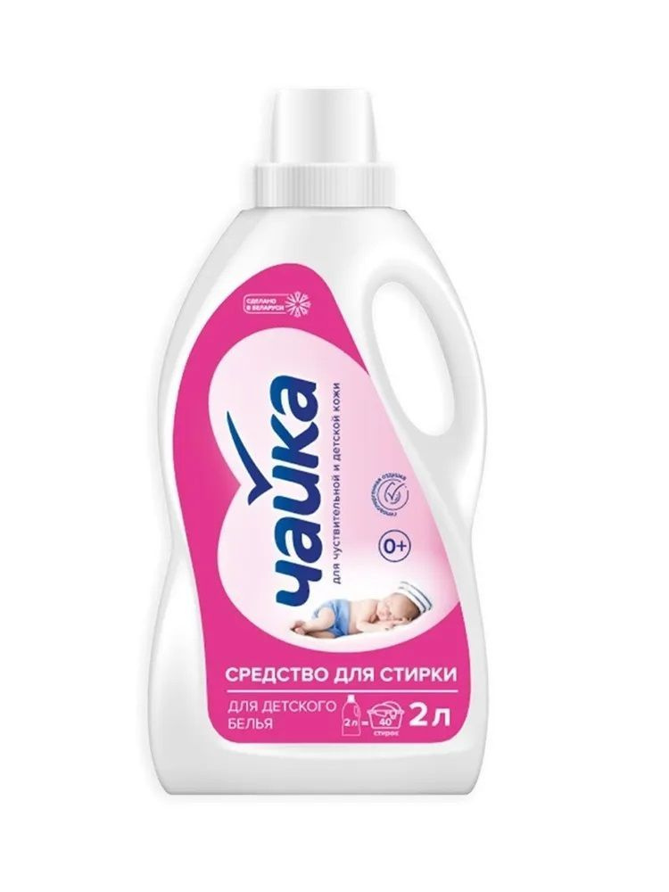 Средство для стирки Чайка  Для детского белья 2л