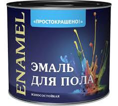 Эмаль для пола желто-коричневая 2,7кг Простокрашено