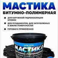 Мастика Ульра Битумно-полимерная  10кг