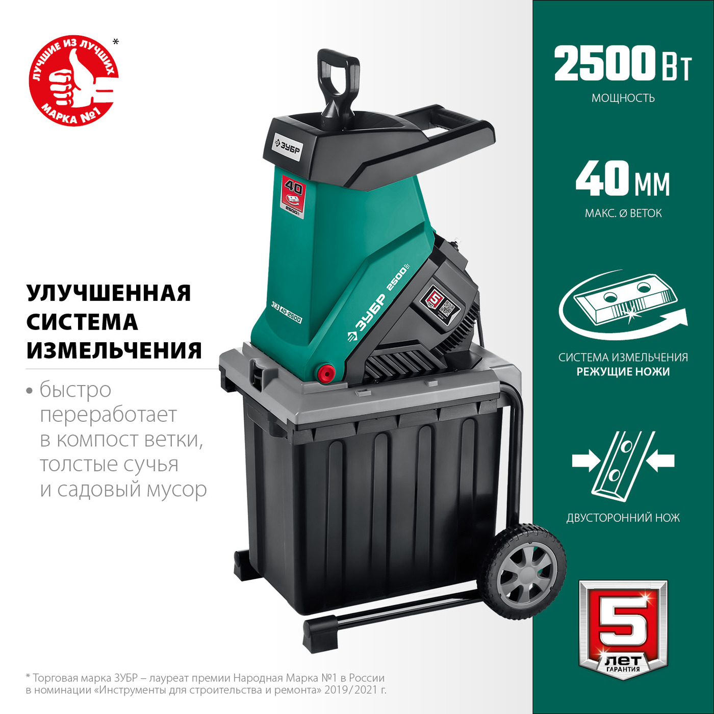 ЗУБР 2500 Вт электрический садовый измельчитель (ЗИЭ-40-2500) ком