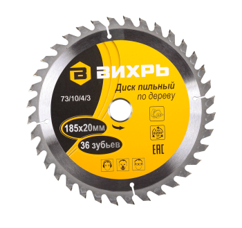 Диск пильный по дереву 185х20мм ВИХРЬ 36 зубьев