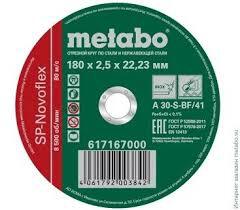 Круг отрезной Metabo по нерж.стали 180*2,5*22,23