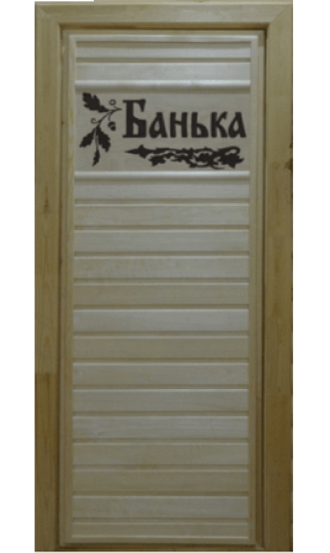 Дверь банная липа "Банька" 1800*700 мм.