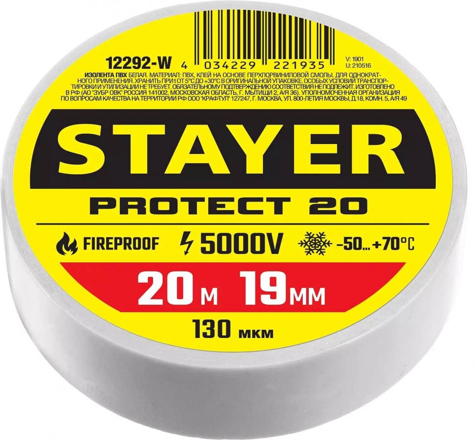 Изолента STAYER Protect-20 20мх19мм белая