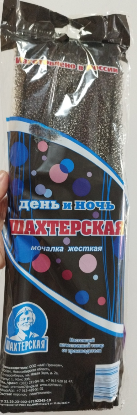 Мочалка жесткая банная Шахтерская День и ночь
